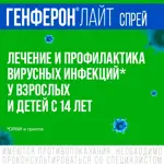 Генферон Лайт спрей, 50000 МЕ + 1 мг/доза, спрей назальный дозированный, 1 шт, 100 доз фото 3