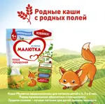 Малютка Каша молочная Кукурузная с 5 мес., каша детская молочная, 220 г, 1 шт. Малютка Каша молочная Кукурузная с 5 мес., каша детская молочная, 220 г, 1 шт. фото 10