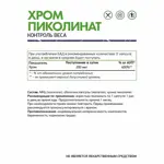 Naturalsupp Хром пиколинат, 500 мг, капсулы, 60 шт. Naturalsupp Хром пиколинат, 500 мг, капсулы, 60 шт. фото 2