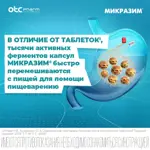 Микразим, 25000 ЕД, капсулы, 40 шт. Микразим, 25000 ЕД, капсулы, 40 шт. фото 5