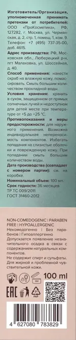 8.1.8 Beauty formula B. Pure Скраб очищающий для жирной чувствительной кожи, скраб для лица, 100 мл, 1 шт. фото 5