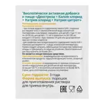 Витатека Гидроактив, порошок для приготовления раствора для приема внутрь, 9.45 г, 20 шт. фото 2