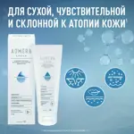 Адмера крем для сухой чувствительной кожи, крем для тела, 150 мл, 1 шт, для детей с рождения и взрослых фото 3