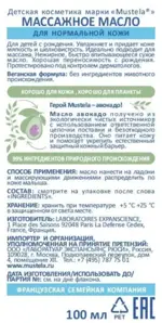 Mustela Массажное масло, масло для детей, 100 мл, 1 шт. фото 2