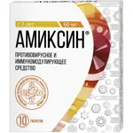 Амиксин, 60 мг, таблетки, покрытые пленочной оболочкой, 10 шт. фото 1