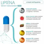 Липрина Управление весом ONE, 377 мг, капсулы, 60 шт. Липрина Управление весом ONE, 377 мг, капсулы, 60 шт. фото 6
