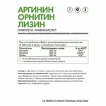 Naturalsupp Аргинин Орнитин Лизин, капсулы, 60 шт. Naturalsupp Аргинин Орнитин Лизин, капсулы, 60 шт. фото 2