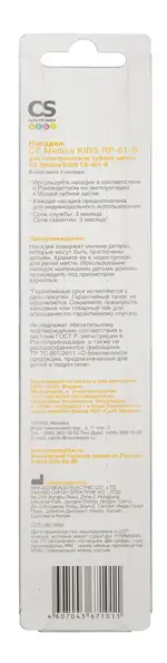 CS Medica RP-61-B Насадки для электрических зубных щеток CS Medica KIDS CS-461-B/CS-463-B, 2 шт, голубого цвета CS Medica RP-61-B Насадки для электрических зубных щеток CS Medica KIDS CS-461-B/CS-463-B, 2 шт, голубого цвета фото 2