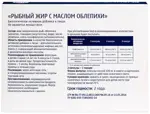 Рыбный жир с маслом облепихи, капсулы, 100 шт. Рыбный жир с маслом облепихи, капсулы, 100 шт. фото 2