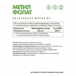 Naturalsupp Метилфолат, капсулы, 60 шт. Naturalsupp Метилфолат, капсулы, 60 шт. фото 2