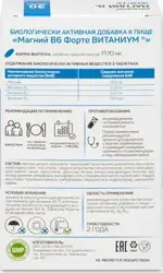 Витаниум Магний B6 форте, 1170 мг, таблетки, 30 шт. Витаниум Магний B6 форте, 1170 мг, таблетки, 30 шт. фото 2