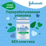Johnson's Ватные палочки, ватные палочки, 100 шт. Johnson's Ватные палочки, ватные палочки, 100 шт. фото 3