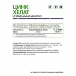 Naturalsupp Цинк хелат, капсулы, 60 шт. фото 2