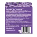 Oleos шар бурлящий для ванн, 110 г, 1 шт, лаванда Oleos шар бурлящий для ванн, 110 г, 1 шт, лаванда фото 3