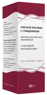 Люголя раствор с глицерином, раствор для местного применения, 50 г, 1 шт, с насадкой-распылителем фото 