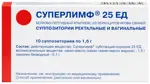 Суперлимф, 25 ЕД, суппозитории вагинальные и ректальные, 10 шт. Суперлимф, 25 ЕД, суппозитории вагинальные и ректальные, 10 шт. фото 1