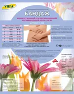 Унга Бандаж компрессионный послеоперационный, р. 8, 1 шт, арт. С-320, с антимикробной пропиткой фото