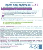 Mustela крем под подгузник 1 2 3, крем для детей, 50 мл, 1 шт. фото 2