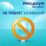 Имодиум Экспресс, 2 мг, таблетки лиофилизированные, 6 шт. фото 5