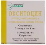 Окситоцин, 5 МЕ/мл, раствор для внутривенного и внутримышечного введения, 1 мл, 5 шт. фото 