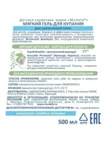 Mustela мягкий гель для купания, гель для душа, 500 мл, 1 шт. Mustela мягкий гель для купания, гель для душа, 500 мл, 1 шт. фото 2