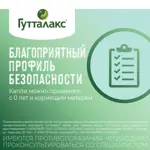 Гутталакс, 7.5 мг/мл, капли для приема внутрь, 30 мл, 1 шт. Гутталакс, 7.5 мг/мл, капли для приема внутрь, 30 мл, 1 шт. фото 6