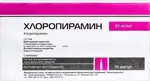 Хлоропирамин, 20 мг/мл, раствор для внутривенного и внутримышечного введения, 1 мл, 10 шт. фото 
