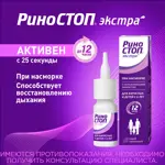 Риностоп Экстра, 0.05%, спрей назальный, 15 мл, 1 шт, от насморка Риностоп Экстра, 0.05%, спрей назальный, 15 мл, 1 шт, от насморка фото 3