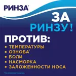 Ринза, таблетки, 10 шт. Ринза, таблетки, 10 шт. фото 5