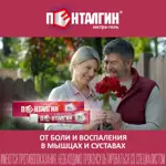 Пенталгин экстра-гель, 5%, гель для наружного применения, 50 г, 1 шт, от боли в спине, мышцах и суставах Пенталгин экстра-гель, 5%, гель для наружного применения, 50 г, 1 шт, от боли в спине, мышцах и суставах фото 6