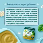 Фрутоняня Пюре, пюре, 80 г, 1 шт, брокколи + кабачки + цветная капуста фото 5