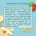 Фрутоняня Каша молочная мультизлаковая, каша детская молочная, 200 г, 1 шт, яблоко + банан + земляника фото 7