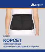 Крейт корсет ортопедический пояснично-крестцовый, р. 4, 1 шт, черный, арт. Б-502 Э  пластиковые ребера жесткости фото