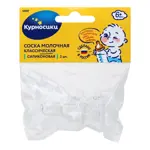 Курносики соска силиконовая классическая, 2 шт, быстрый поток, 6 мес+, арт. 12057 фото