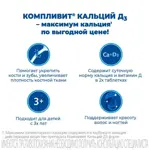 Компливит кальций Д3, 500 мг+200 МЕ, таблетки жевательные, 100 шт, апельсин фото 3