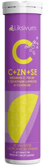 Liksivum Витамин С+Цинк+Селен, таблетки шипучие, 20 шт, с ароматом черной смородины фото