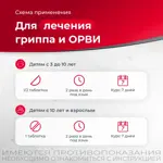 Полиоксидоний, 12 мг, таблетки, 10 шт. Полиоксидоний, 12 мг, таблетки, 10 шт. фото 7