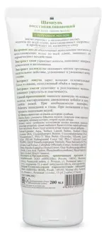 Botanic care Шампунь восстанавливающий для всех типов волос, шампунь, 200 мл, 1 шт. фото 2