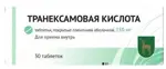 Транексамовая кислота, 250 мг, таблетки, покрытые пленочной оболочкой, 30 шт. фото 