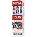 Суставы в 60 как в 30 Три яда Скорпиона Пчелиный Гюрзы, бальзам для тела, 125 мл, 1 шт. фото