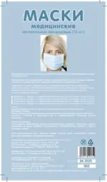 Маска медицинская трехслойная на резинке, 15 шт. фото