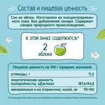 Фрутоняня Сок, сок, 200 мл, 1 шт, яблоко, осветленный, без сахара фото 4