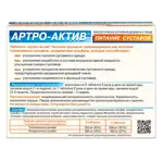 Артро-Актив Питание суставов, 500 мг, таблетки, 80 шт. Артро-Актив Питание суставов, 500 мг, таблетки, 80 шт. фото 2