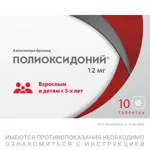 Полиоксидоний, 12 мг, таблетки, 10 шт. Полиоксидоний, 12 мг, таблетки, 10 шт. фото 8