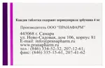 Периндоприл, 4 мг, таблетки, покрытые пленочной оболочкой, 90 шт. Периндоприл, 4 мг, таблетки, покрытые пленочной оболочкой, 90 шт. фото 2
