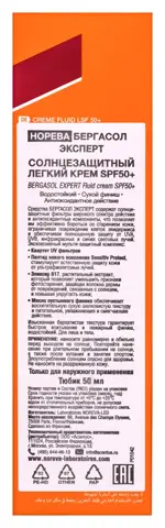 Noreva Bergasol эксперт крем легкий солнцезащитный, крем, 50 мл, 1 шт, SPF 50+ фото 2
