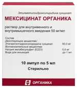 Мексицинат Органика, 50 мг/мл, раствор для внутривенного и внутримышечного введения, 5 мл, 10 шт. фото 1