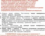 Уриполиан-3А тест-полоски индикаторные, тест-полоска, 50 шт. фото 2