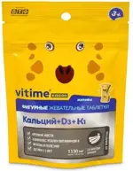 Vitime Kidzoo Кальций + D3 + К1, таблетки, 60 шт, банан фото