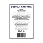 Борная кислота, порошок для наружного применения, 20 г, 1 шт. фото 2